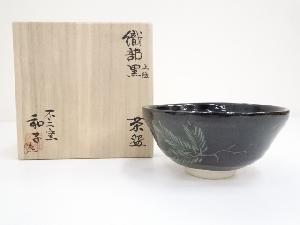 佐藤和子造　織部黒上絵茶碗（共箱）